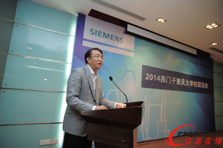 重慶大學(xué)副校長、工程學(xué)部主任劉慶在2014西門子重慶大學(xué)校園活動上致辭