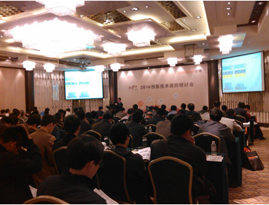 世強(qiáng)&Silicon Labs 2014創(chuàng)新技術(shù)巡回研討會(huì)啟動(dòng)