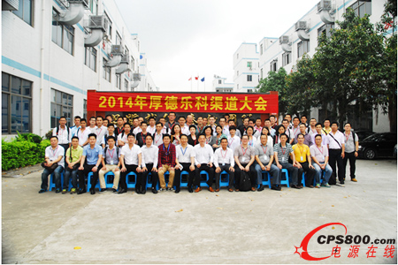 渠道大會集體合影