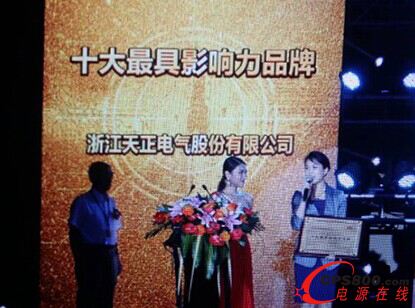 天正電氣再獲低壓電器“艾唯獎”大獎