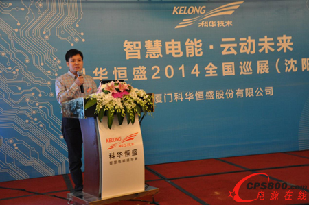 科華恒盛“智慧電能•云動未來2014全國巡展”于沈陽站圓滿落幕