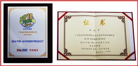 恭賀金升陽DC-DC電源榮獲TOP-10電源產品自主創新獎