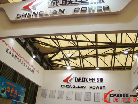 2014上海工博會完美落幕  誠聯電源創新型開關電源引關注