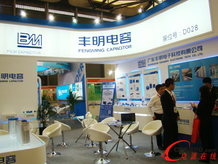 豐明電容攜眾多電容產(chǎn)品亮相2014上海工博會