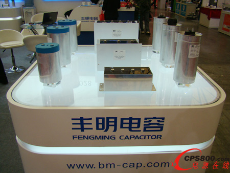 豐明電容攜眾多電容產(chǎn)品亮相2014上海工博會