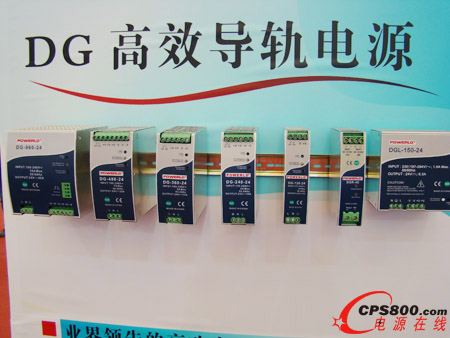 深圳普德新星powerld DG系列高效導軌電源閃耀2014工博會