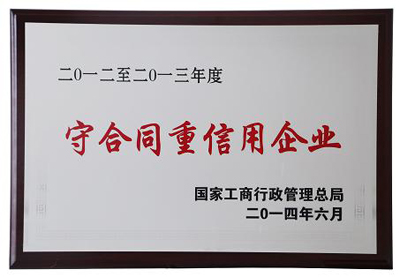 陽光電源榮獲國家級“守合同重信用企業”稱號