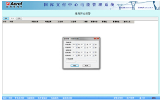 報警功能歷史查詢