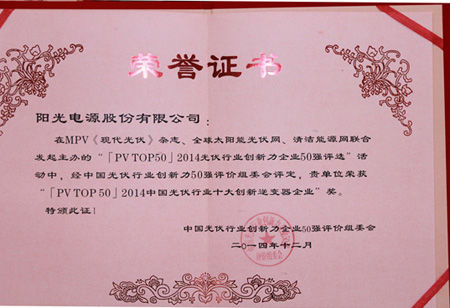 陽光電源參展PVCHINA并榮獲“光伏行業十大創新逆變器”等三項大獎