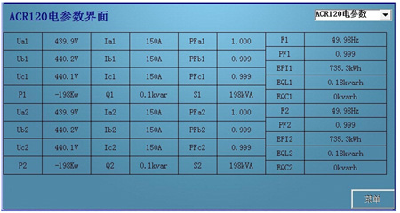 ACR120E數(shù)據(jù)顯示界面