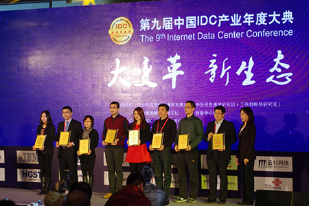 第九屆中國IDC產(chǎn)業(yè)年度大典在京開幕