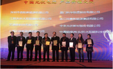 科華恒盛榮獲2014年度光伏電站逆變器5強和產品價值兩項大獎