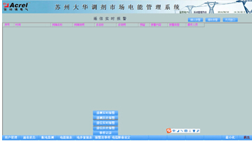實時遙信報警信息