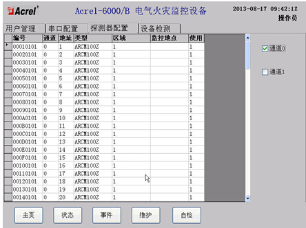 探測器配置界面