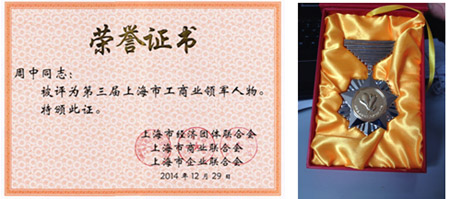 熱烈祝賀副理事長(zhǎng)、安科瑞電氣股份有限公司董事長(zhǎng)、總經(jīng)理周中榮獲“第三屆上海市工商業(yè)領(lǐng)軍人物”光榮稱號(hào)