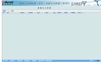 歷史遙測報警信息查詢