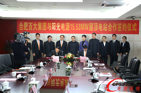 陽光電源攜手合肥百大集團建最大商用屋頂光伏電站