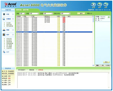 故障報警信息提示界面