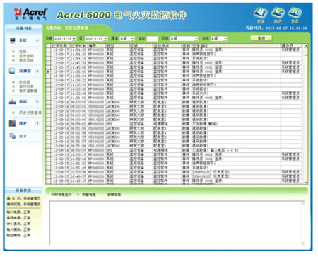 歷史記錄查詢界面
