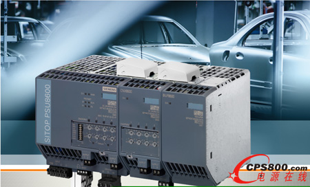 西門(mén)子Sitop PSU8600電源系統(tǒng)在中國(guó)正式發(fā)布