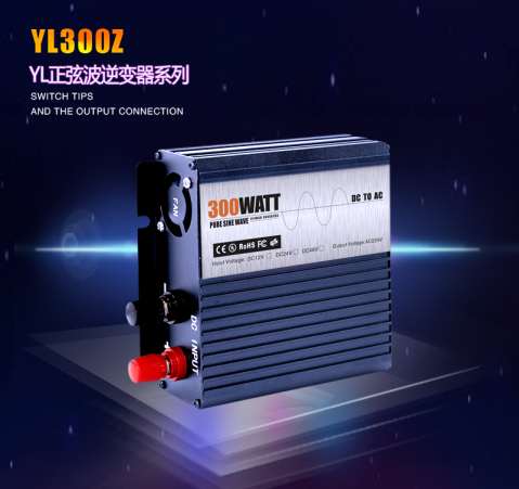 家用純正弦波逆變器300W
