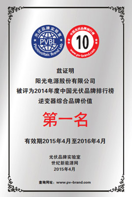 三晶電氣光伏逆變器通過南非認(rèn)證  欲開拓巴基斯坦市場