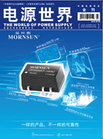 《電源世界》2015年4月刊卷首語
