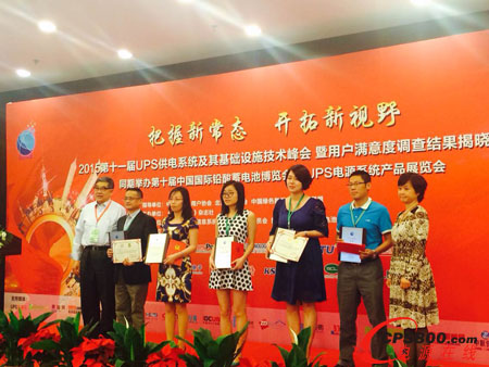 科華恒盛攬獲第十一屆UPS供電系統用戶滿意度三項大獎