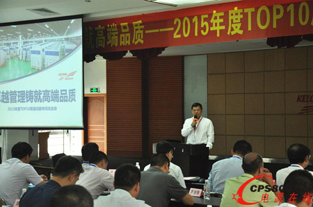 科華恒盛召開2015年度第三屆供應商質量交流大會