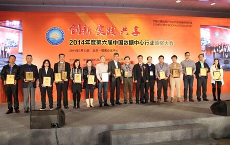 西恩迪榮獲“2014年度中國數據中心用戶滿意產品”獎