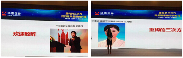 安科瑞董事長參加華泰證券“互聯網+”高峰論壇