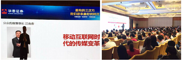 安科瑞董事長參加華泰證券“互聯網+”高峰論壇
