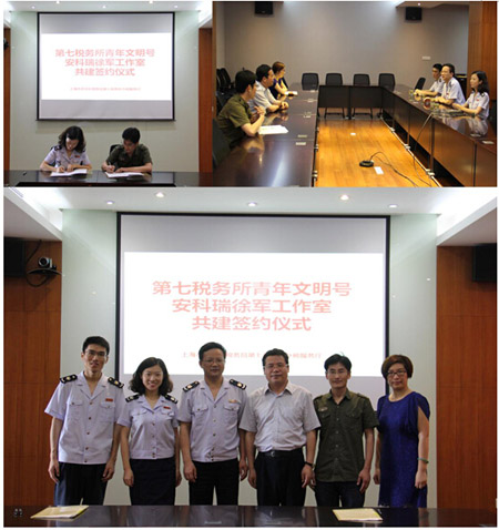 “安科瑞徐軍工作室”和嘉定區稅務局第七稅務所青年文明號簽約儀式現場