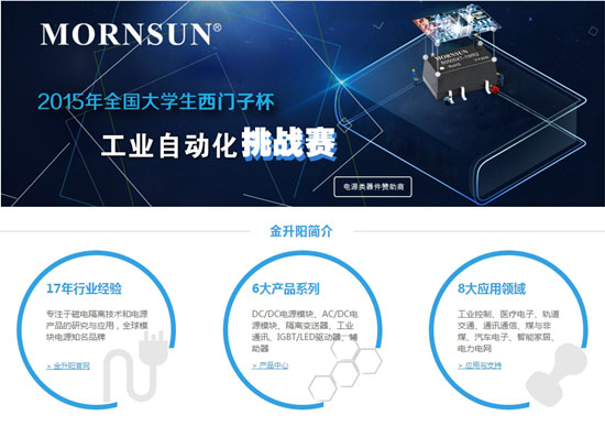 金升陽(yáng)預(yù)祝全國(guó)大學(xué)生西門(mén)子杯工業(yè)自動(dòng)化挑戰(zhàn)賽取得圓滿(mǎn)成功