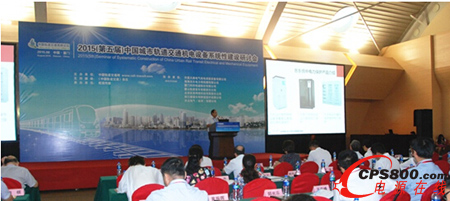 科華恒盛亮相2015中國城軌交通機電設備峰會 助力城市軌道交通可持續發展