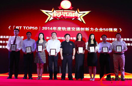 廈門(mén)科華恒盛股份有限公司榮獲2014軌道交通創(chuàng)新力企業(yè)50強(qiáng)