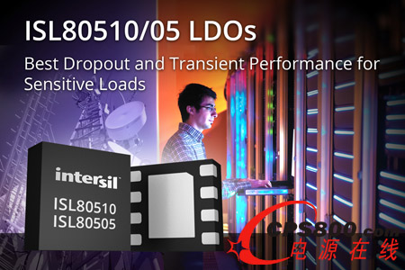 Intersil推出具有一流壓差和瞬態性能的新款LDO穩壓器