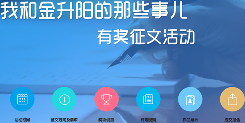 我和金升陽的那些事——有獎征文活動