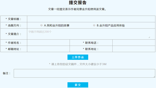 我和金升陽的那些事——有獎征文活動