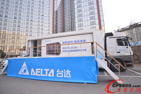 臺達2015綠色數(shù)據(jù)中心展車全國巡展圓滿收官