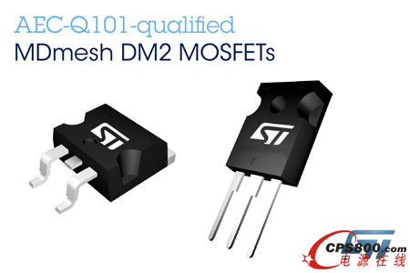 意法半導體推出新款功率MOSFET,實現更小、更環保的汽車電源