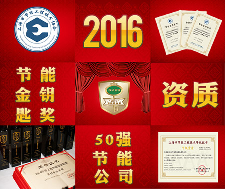 2016年1月19日第8屆上海節(jié)能產(chǎn)業(yè)年會(huì)即將盛大召開