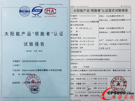 臺達(dá)RPI M50A光伏逆變器榮獲CQC“領(lǐng)跑者”認(rèn)證