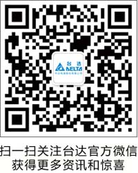 臺達(dá)RPI M50A全新組串式光伏并網(wǎng)逆變器產(chǎn)品“領(lǐng)跑”光伏行業(yè)