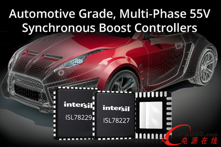 Intersil多相55V同步升壓控制器簡化汽車電源系統設計