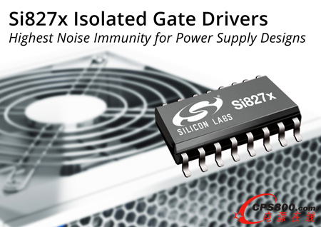 Silicon Labs隔離驅動器推動高速電源傳輸系統發展