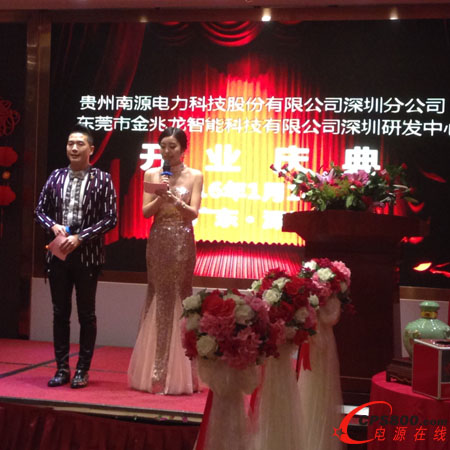 南源電力深圳分公司暨東莞金兆龍深圳研發中心隆重開業