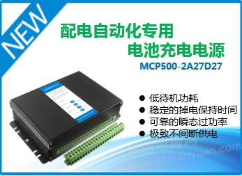 金升陽推出低功耗配網自動化專用充電電源