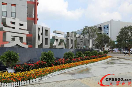 云上貴州、數谷貴陽