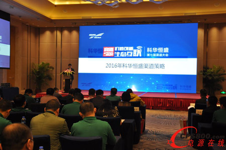 科華恒盛渠道大會成功召開 開啟轉(zhuǎn)型新航程